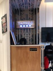 -长沙纹身· 龙堂刺青·三土师傅的店