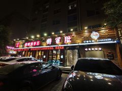门面-将军肚烧烤鸡手王(东岭南街店)