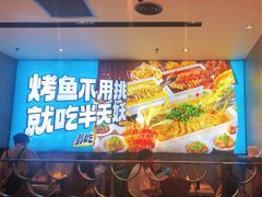 -半天妖烤鱼(西铁营万达店)