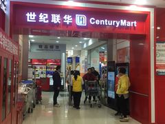 -世纪联华超市(浦电路店)