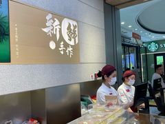 -詹记桃酥(马鞍山万达店)
