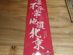 -局气 烤鸭·北京菜(光华路店)