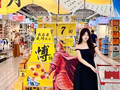 -大润发(王庄店)