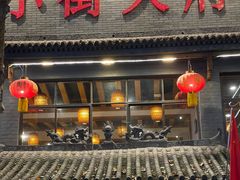 -小街天府(西工小街店)