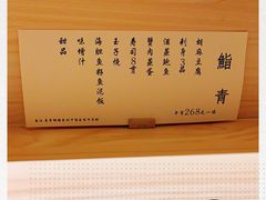 -鮨青(恒基名人购物中心店)