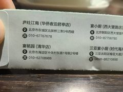 -庐灶江南·江南菜·四合院Bistro(东直门雍和宫·原华侨宾馆店)