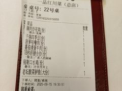 -一品红川菜(皇岗店)