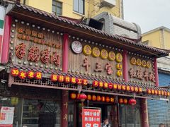 -金杨拉面王小吃面馆·牛三宝面·红烧牛肉粉