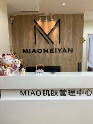 -韩国淼美颜皮肤管理官方直营店