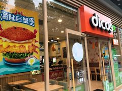 门面-德克士(阳光店)
