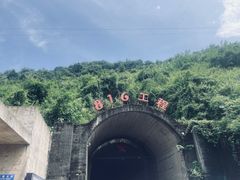 -816工程景区