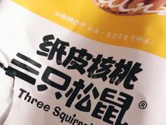 -三只松鼠生活馆(芜湖弋江金鹰店)