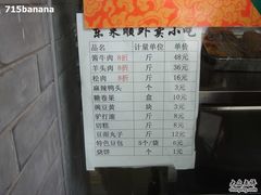 -东来顺饭庄(新源里店)