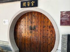 -绮园景区