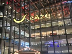 -义乌之心城市生活广场(新马路店)