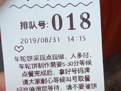 -台湾味正点车轮饼可丽饼(南禅寺店)