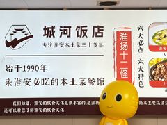 -城河饭店·传统淮扬菜(河下古镇店)