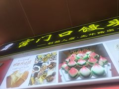 -宫门口馒头铺(创始人总店)