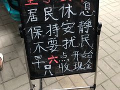 -王虎子大饼(甸柳新村五区店)