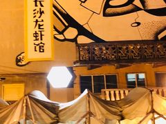 -文和友老长沙龙虾馆(化龙池店)