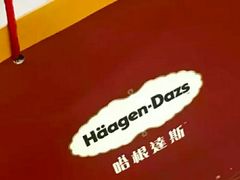-哈根达斯(虹口店)