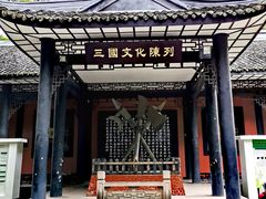 -成都武侯祠博物馆