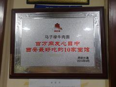 -兰州马子禄牛肉面(文景公园店)