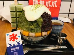 抹茶生乳かき氷-WONDER ICE 萬得冰田(建設路总店)