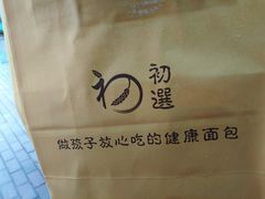 -初选(华发世纪城店)
