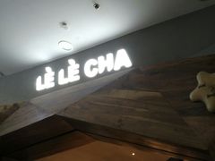门面-LELECHA乐乐茶(上海五角场万达广场店)