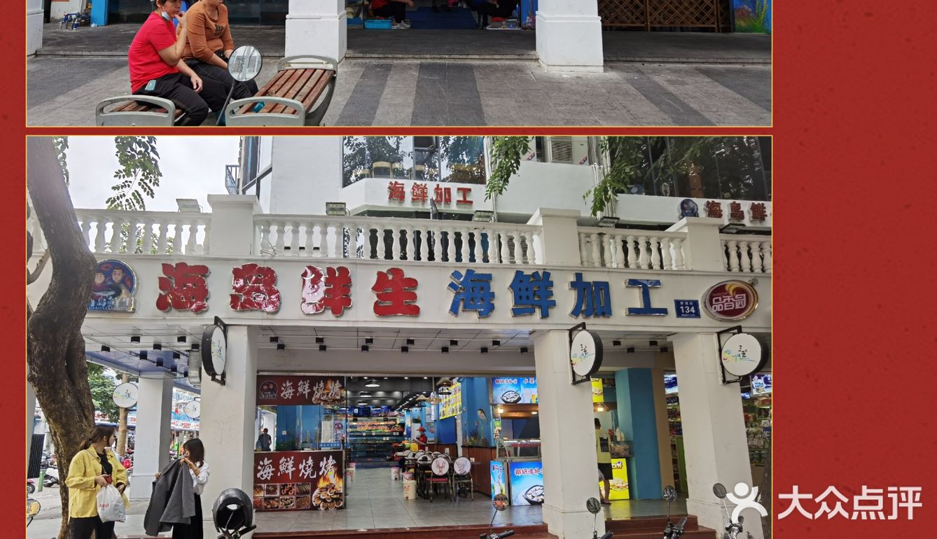 藏在第一市场里面的一家宝藏海鲜餐厅海岛鲜生