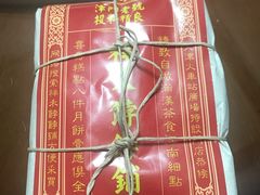 -祥禾饽饽铺·中式糕点(天津河西万科广场店)