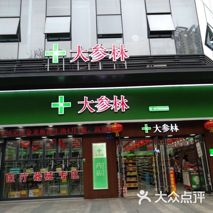 大参林图片-北京药店-大众点评网