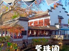 -莹珠阁·私房菜