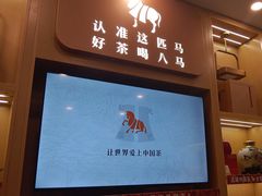 -八马茶业(胜利路旗舰店星海湾茶馆)