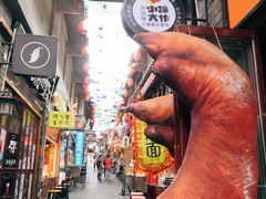 -歹街(金成店)