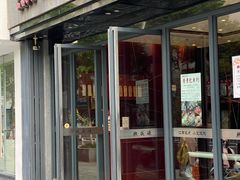 门面-熙盛源(复兴路店)