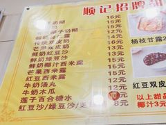 -顺记冰室(宝华路店)