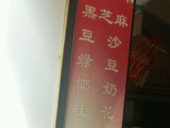 -矮子馅饼(大成路店)