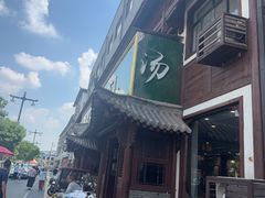 -清真马杰山牛肉汤馆