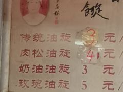 菜单-油旋张(大观园店)