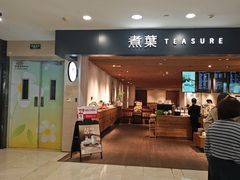 -煮叶(悠唐广场店)