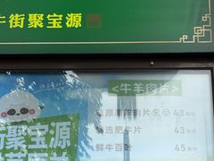 -聚宝源(牛街创始店)
