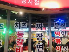 门面-Meet Sun韩式大排档(五一广场7MALL店)