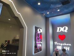 -DQ·蛋糕·冰淇淋(通州万达店)