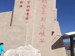 -可可托海景区