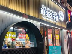 -草包包子铺(宽厚里店)