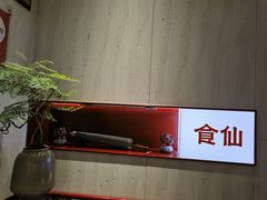 -南门食仙·手工福州菜(南门兜店)
