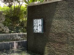 -湖滨客舍·湖北菜