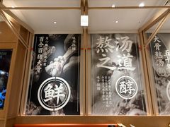 -味千拉面(星摩尔购物中心店)